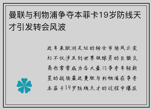 曼联与利物浦争夺本菲卡19岁防线天才引发转会风波 曼联与利物浦争夺本菲卡19岁防线天才引发转会风波