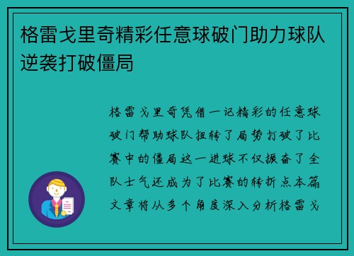 格雷戈里奇精彩任意球破门助力球队逆袭打破僵局