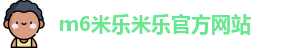 m6米乐米乐官方网站